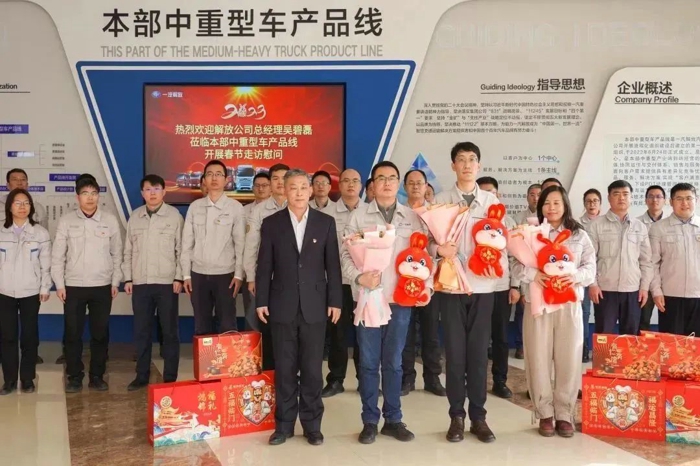 在2023年春节即将来临之际，一汽解放领导班子成员深入生产一线，走进工作岗位，走访慰问先进人物、困难员工及困难党员、驻外员工等代表，为他们送去了节日慰问品、慰问金和新春祝福。