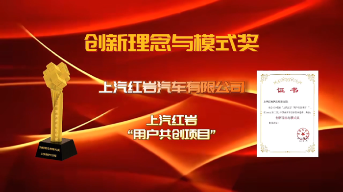 上汽红岩荣获2022（第二届）中国商用车创新理念与模式奖1.png
