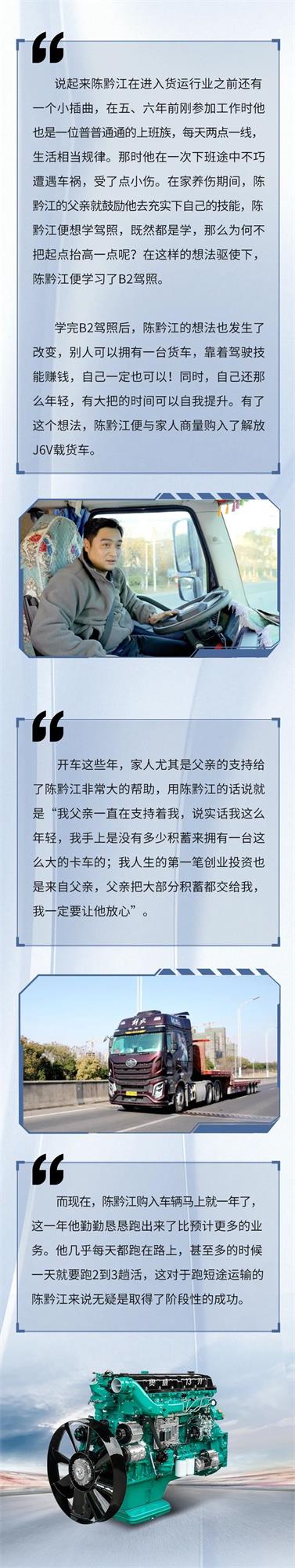 陈黔江：解放动力助我趟过货运低谷期