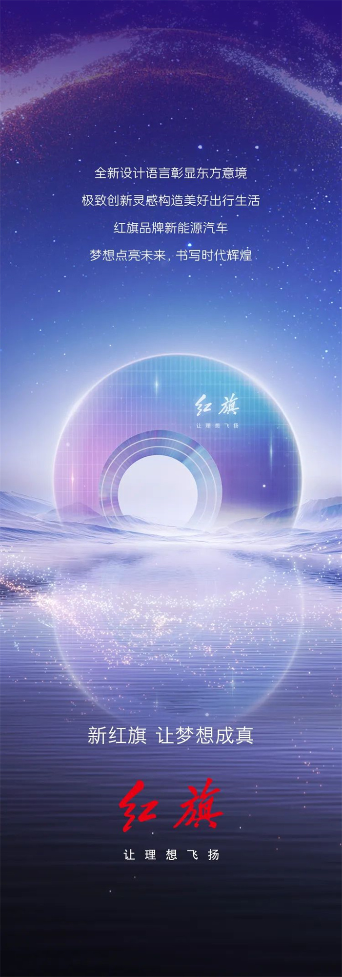 红旗新能源设计美学：极尽美妙，秒杀惊艳
