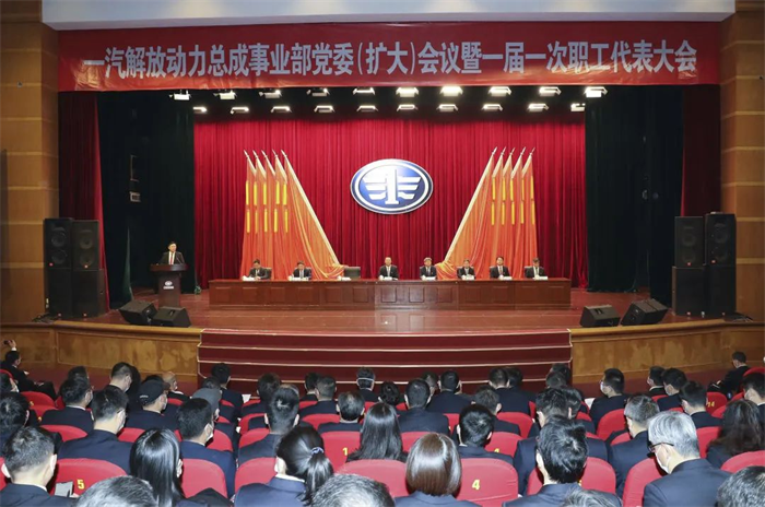 2月1日至2日，一汽解放动力总成事业部党委（扩大）会议暨一届一次职工代表大会在无锡召开。 