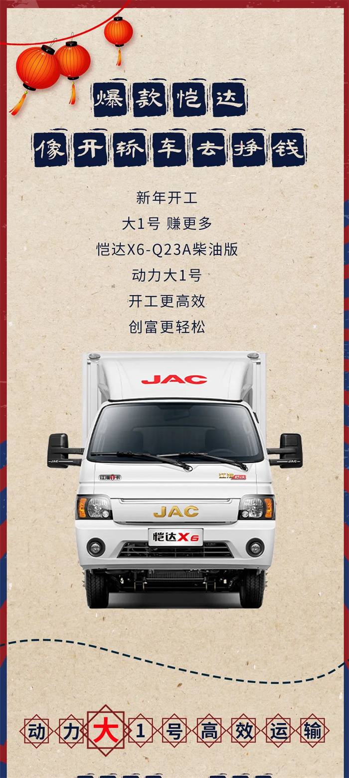 恺达X6新年开工 创富轻松