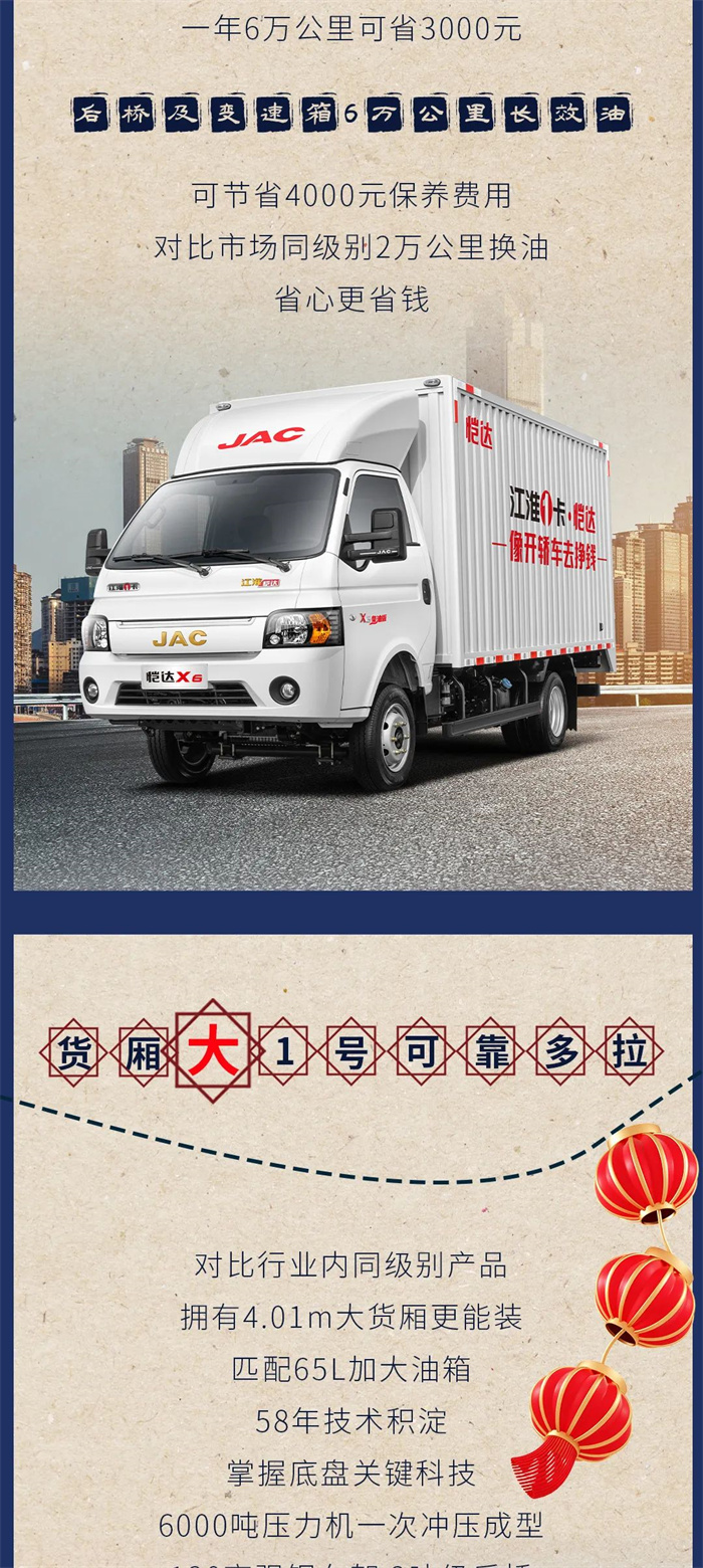 恺达X6新年开工 创富轻松