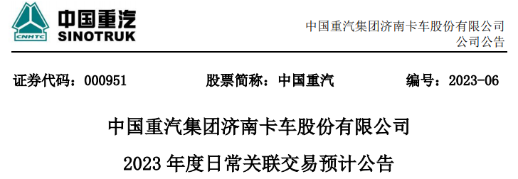 重汽2.png