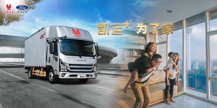 江铃凯运+上市7.png