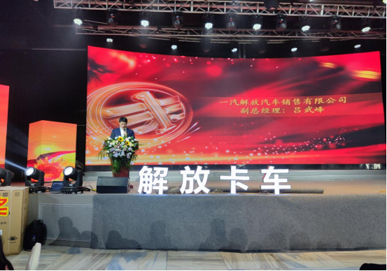 近日，为感恩周口地区客户一直以来对一汽解放的支持，解放2023新春大拜年活动走进周口市，在弗思特宴会中心举行。