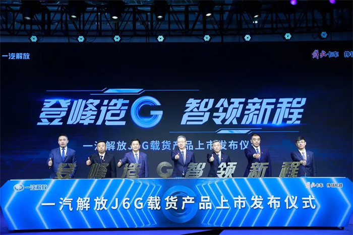 2月22日，“登峰造G 智领新程” 一汽解放J6G载货产品上市发布会在广汉基地隆重举行。