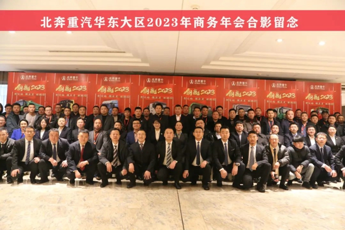 2023年2月24日，北奔重汽在杭州召开以“创赢2023 聚市场 强渠道 抓路径”为主题的2023年华东大区商务年会。