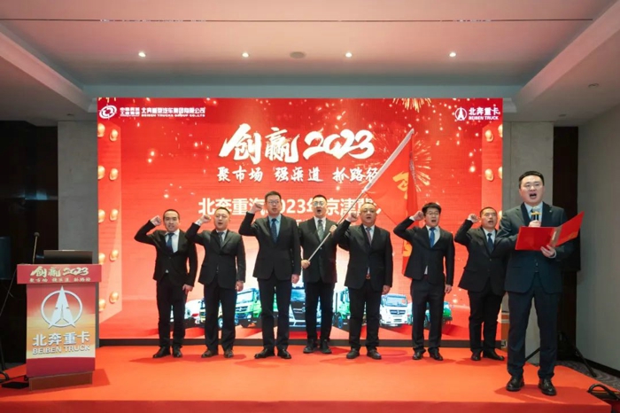 北奔重汽召开2023年京津冀大区商务年会8.jpg