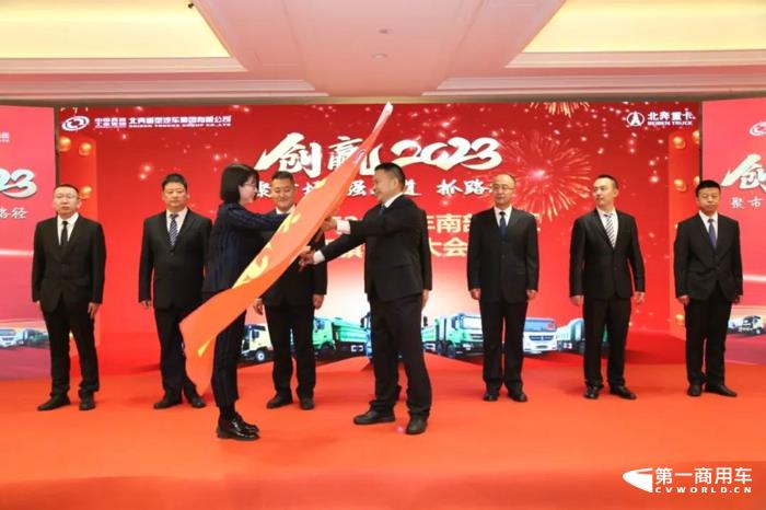 携手同心，勇毅前行，守正创新，决胜南部。2023年2月21日，北奔重汽在四川成都召开以“创赢2023 聚市场 强渠道 抓路径”为主题的2023年南部大区商务年会。