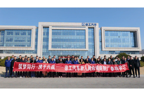 徐工汽车开展首期经销商培训4.gif