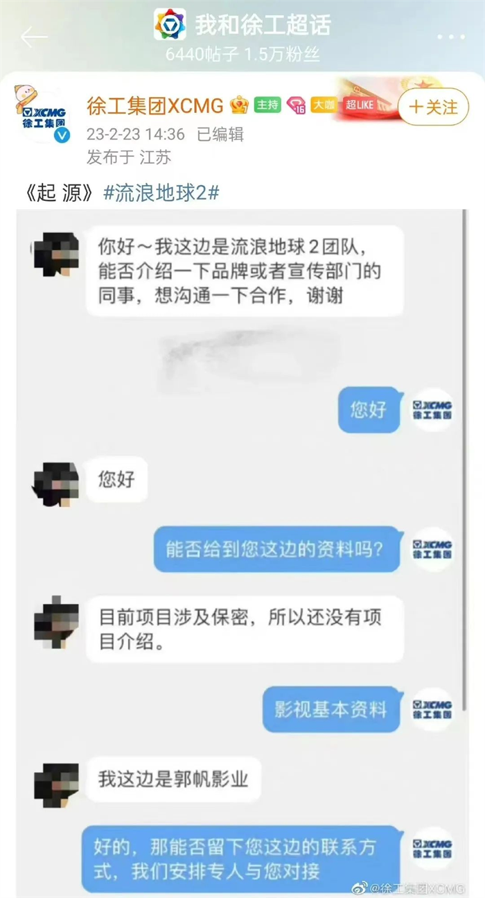 初见徐工的设备时，我们特别惊讶、也特别自豪，我们非常感谢徐工。我在徐工看见了真实的科幻，我们和徐工一起，创造第三集。
