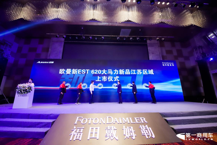 欧曼新EST 620大马力新品江苏区域上市.png