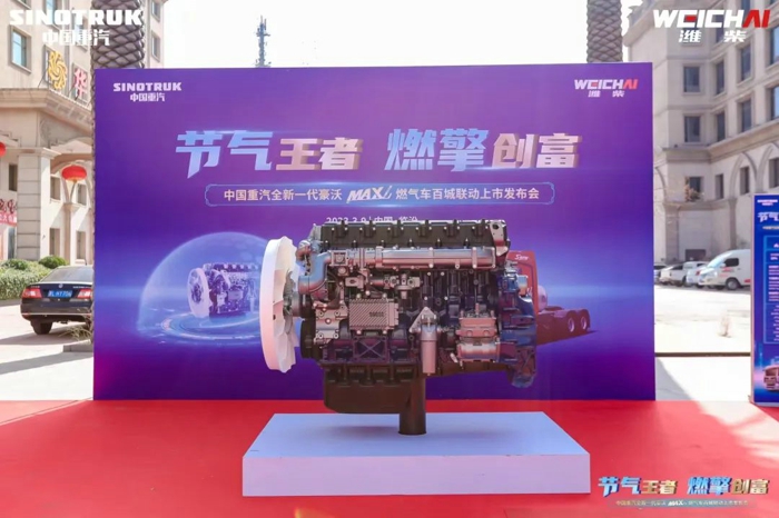 3月9日，节气王者，燃擎创富——中国重汽全新一代豪沃MAX燃气车百城联动上市发布会于山西临汾及全国百余城市同步举行。