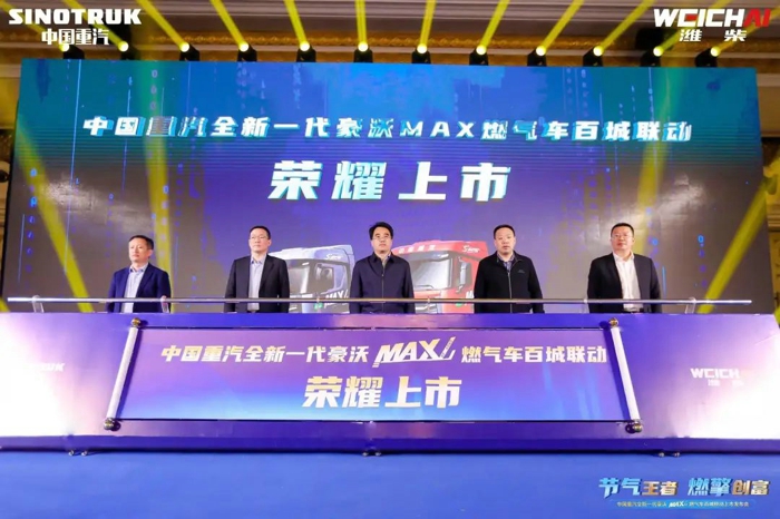 3月9日，节气王者，燃擎创富——中国重汽全新一代豪沃MAX燃气车百城联动上市发布会于山西临汾及全国百余城市同步举行。