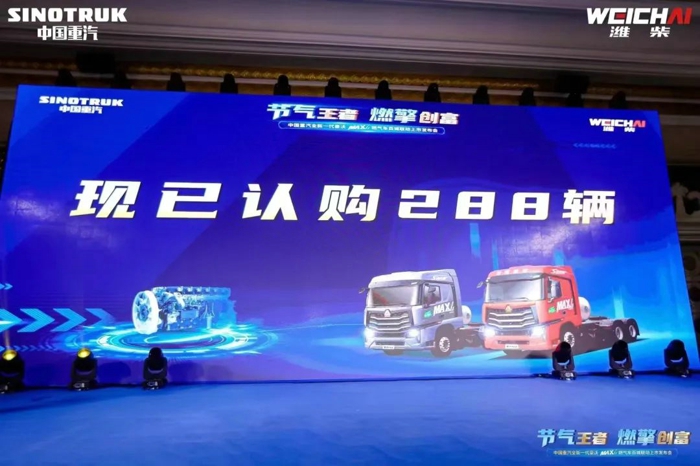 3月9日，节气王者，燃擎创富——中国重汽全新一代豪沃MAX燃气车百城联动上市发布会于山西临汾及全国百余城市同步举行。
