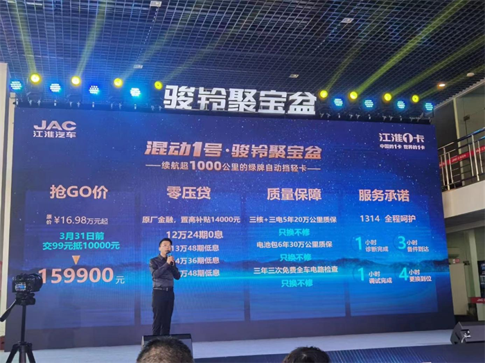 2023年3月9日，续航超1000公里的绿牌自动挡轻卡——江淮1卡混动1号·骏铃聚宝盆在武汉全球上市。