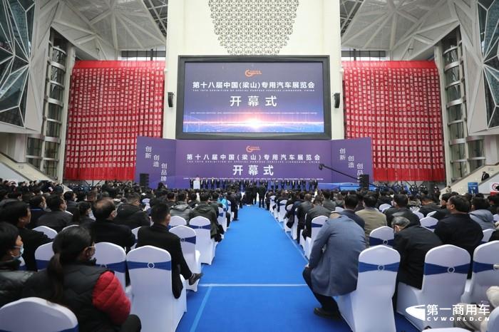 3月17日至19日，第十八届中国（梁山）专用汽车展览会（梁山专用车展）将在梁山国际会展中心举行。