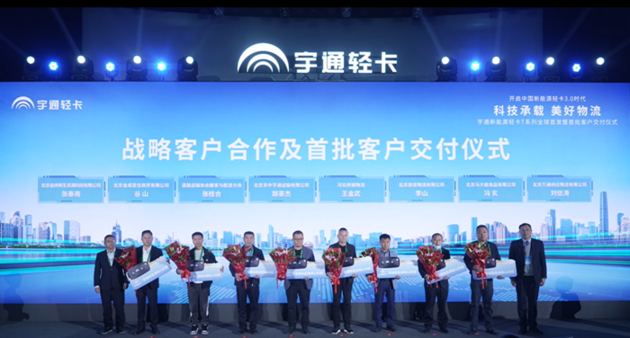 3月25日，以“科技承载 美好物流”为主题的宇通新能源轻卡T系列全球首发暨首批客户交付仪式在北京盛大举行。