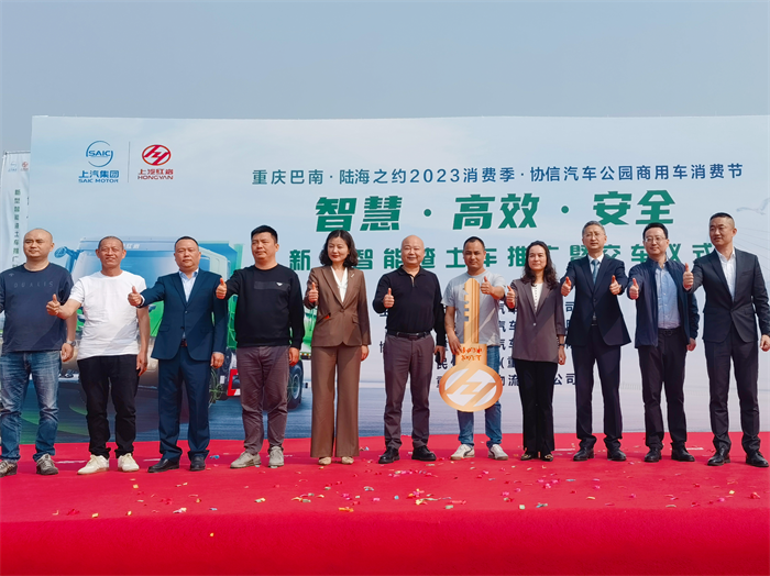 4月3日，上汽红岩新型智能渣土车推广暨交车仪式在重庆巴南·陆海之约2023消费季·协信汽车公园商用车消费节上盛大举行。相关政府领导，上汽红岩、客户企业及媒体代表等70余人出席本次活动，共同见证又一批“智慧、高效、安全”的红岩新型智能渣土车投入到美丽重庆建设中。