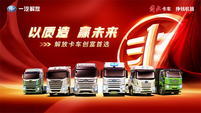 近日，一季度销量数据出炉，数据显示：今年3月解放中重卡终端份额达到25.5%，实现持续领跑行业，一季度累计终端份额高达27.1%，较2022年提升1.4%，持续扩大终端领先优势。