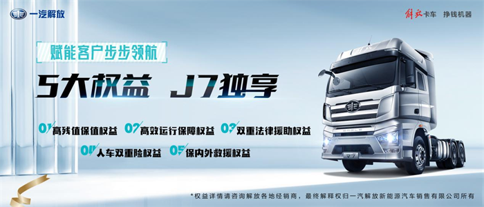 近日，一季度销量数据出炉，数据显示：今年3月解放中重卡终端份额达到25.5%，实现持续领跑行业，一季度累计终端份额高达27.1%，较2022年提升1.4%，持续扩大终端领先优势。