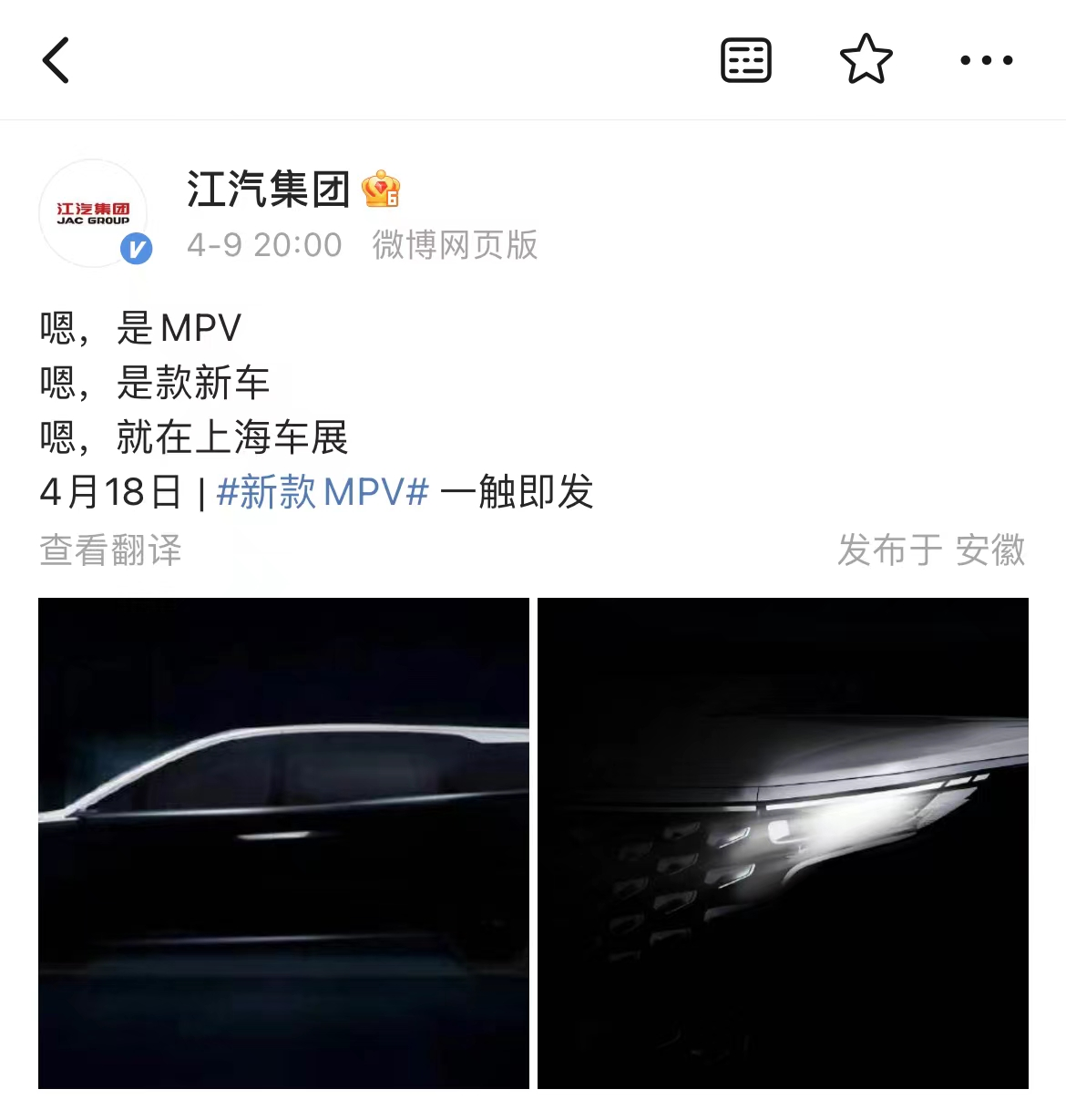 近日，江汽集团在官方微博公布一组新车局部图，为旗下江淮瑞风的一款全新MPV，并预告上海车展揭晓。