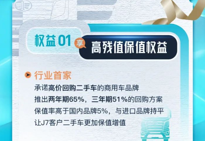 解放J7助力卡友无忧运营5.png