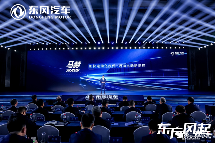 东风公司发布新能源跃迁成果和三大科技品牌7.png