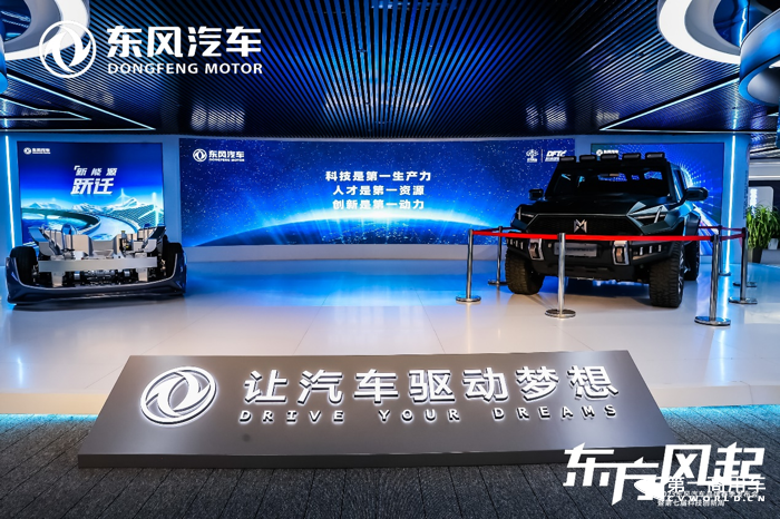 东风公司发布新能源跃迁成果和三大科技品牌11.png