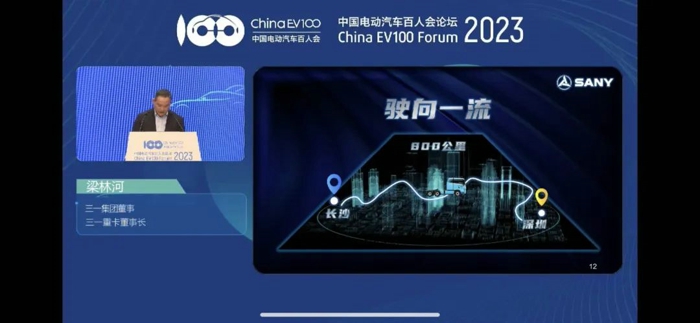 今年中国电动汽车百人会论坛上，三一重卡董事长梁林河发表《拓路前行 领跑未来》主题演讲，首次发布赶超特斯拉Semi的1165kWh最大电量、大于800km续航里程的全新国产电动重卡产品。