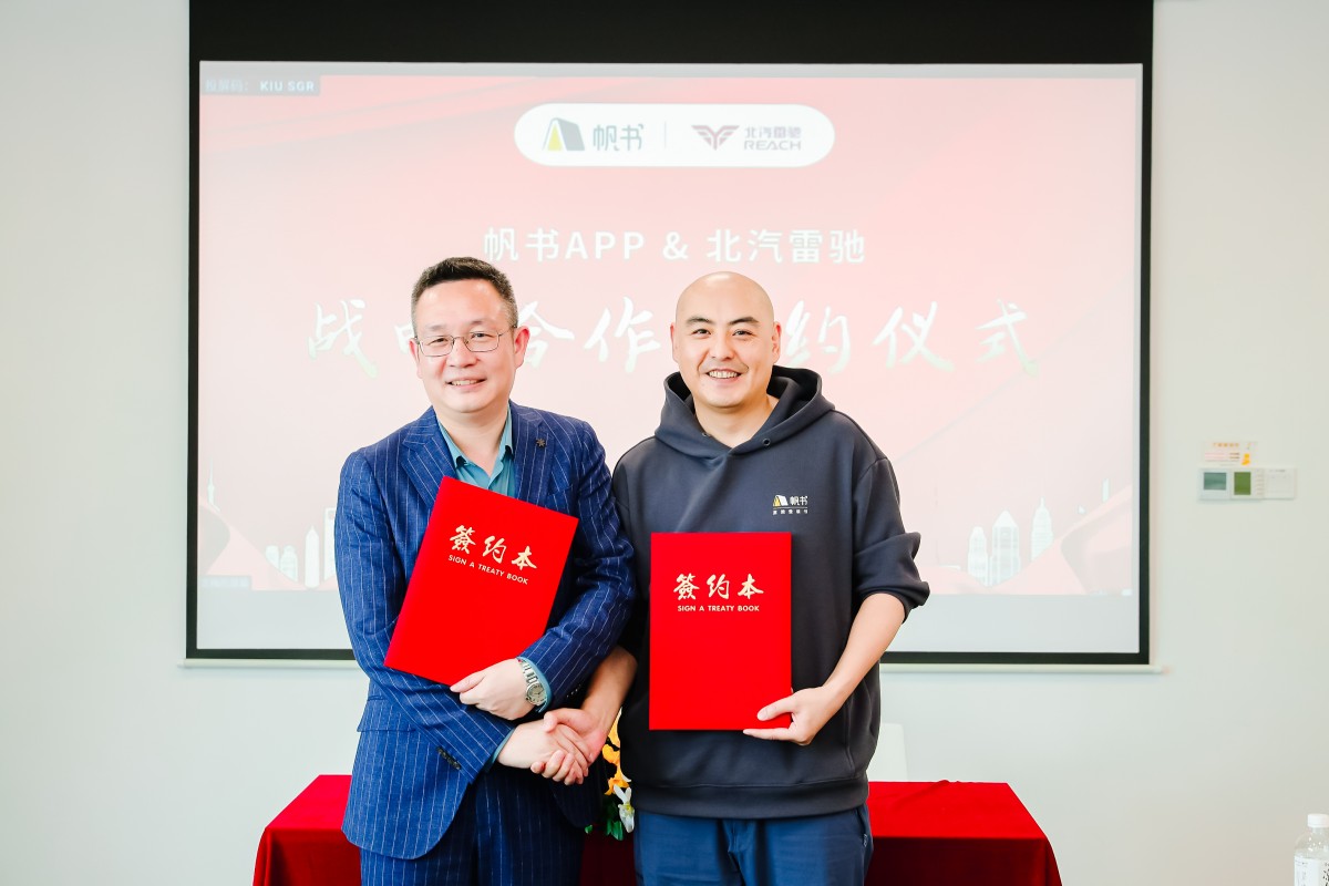 4月15日，北汽雷驰与帆书APP（原樊登读书）在上海达成全面战略合作框架，北汽雷驰联合创始人、董事长张剑、帆书副总裁安贞灿、北汽雷驰副总经理蒋育新等出席战略合作签约仪式。