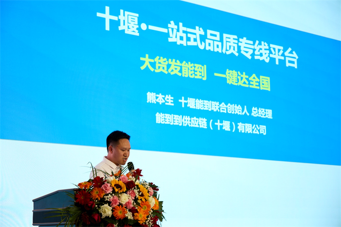 4月16日，东风商用车有限公司携手能到供应链有限公司举办了以“能者向前，到者无疆“为主题的一站式品质专线平台品牌暨产品发布会。