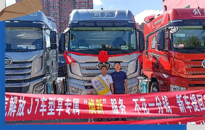 2023年初春，一汽解放重磅推出J7用户专享“五大权益”，创富路上为用户保驾护航。