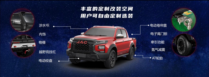 江淮全新悍途焕新上市21.png