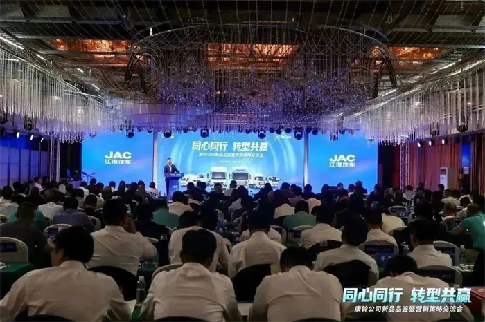 4月18日，以“同心同行 转型共赢”为主题的2023年康铃公司新品品鉴暨营销策略交流会顺利召开。全国各地的百余家经销商代表、合作伙伴以及江汽集团康铃公司经营团队齐聚一堂，集思广益、建言献策，一起向未来，开启领跑新征途！