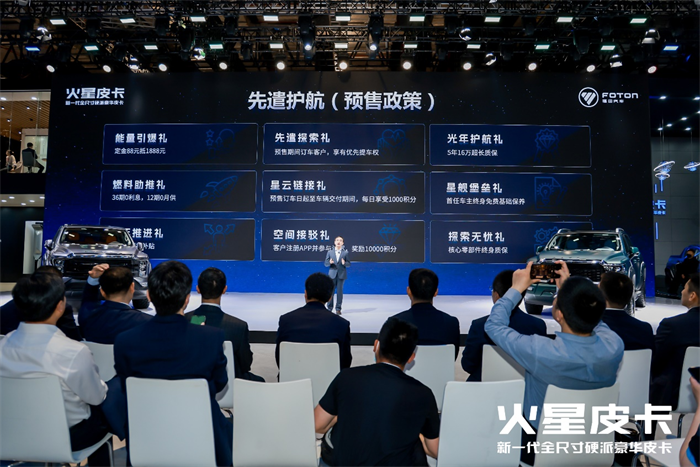 4月18日,2023上海车展正式开幕,新一代全尺寸硬派豪华皮卡——“火星”皮卡全球震撼首发,成为中国皮卡品类的破局者,开启中国全尺寸皮卡新时代,作为全球首款48V柴油混动全尺寸硬派豪华皮卡,预售价11.88-18.78万元,引发行业巨震,火星皮卡的正式亮相在上海车展百家媒体的共同见证下开启了中国皮卡市场新纪元。