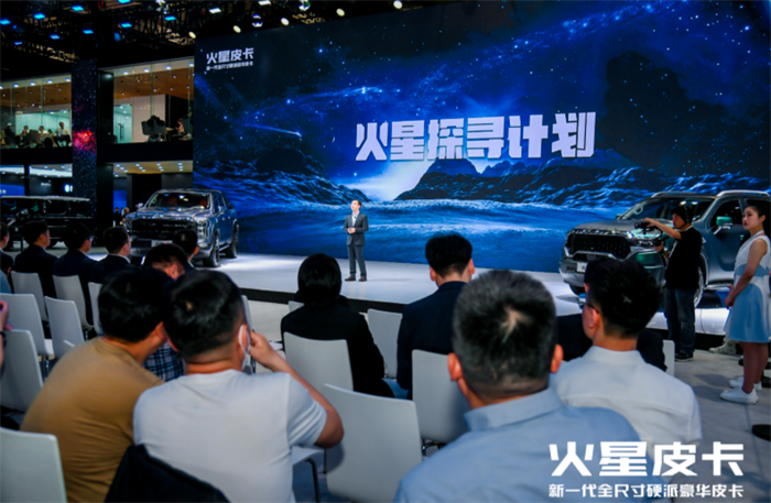 4月18日,2023上海车展正式开幕,新一代全尺寸硬派豪华皮卡——“火星”皮卡全球震撼首发,成为中国皮卡品类的破局者,开启中国全尺寸皮卡新时代,作为全球首款48V柴油混动全尺寸硬派豪华皮卡,预售价11.88-18.78万元,引发行业巨震,火星皮卡的正式亮相在上海车展百家媒体的共同见证下开启了中国皮卡市场新纪元。