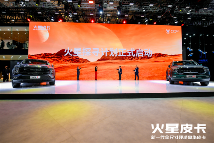 4月18日,2023上海车展正式开幕,新一代全尺寸硬派豪华皮卡——“火星”皮卡全球震撼首发,成为中国皮卡品类的破局者,开启中国全尺寸皮卡新时代,作为全球首款48V柴油混动全尺寸硬派豪华皮卡,预售价11.88-18.78万元,引发行业巨震,火星皮卡的正式亮相在上海车展百家媒体的共同见证下开启了中国皮卡市场新纪元。