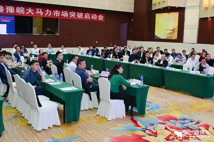 4月22日，东风商用车苏鲁豫皖大马力市场突破启动会在苏州召开。
