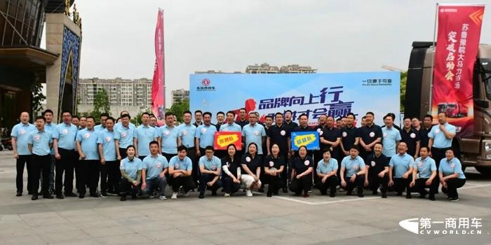 4月22日，东风商用车苏鲁豫皖大马力市场突破启动会在苏州召开。
