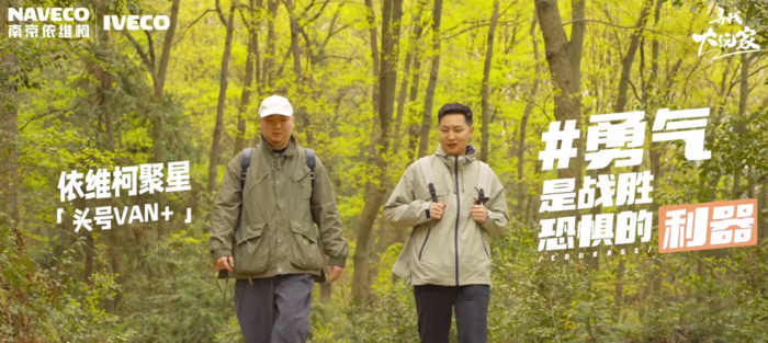 依维柯聚星“寻找大玩家”活动正如火如荼进行中，很多用户表示看到大玩家六六的电竞故事后，被她热血、执着、不服输的女性力量所鼓舞。今天要给大家介绍的大玩家艾伯特，是一位露营达人。