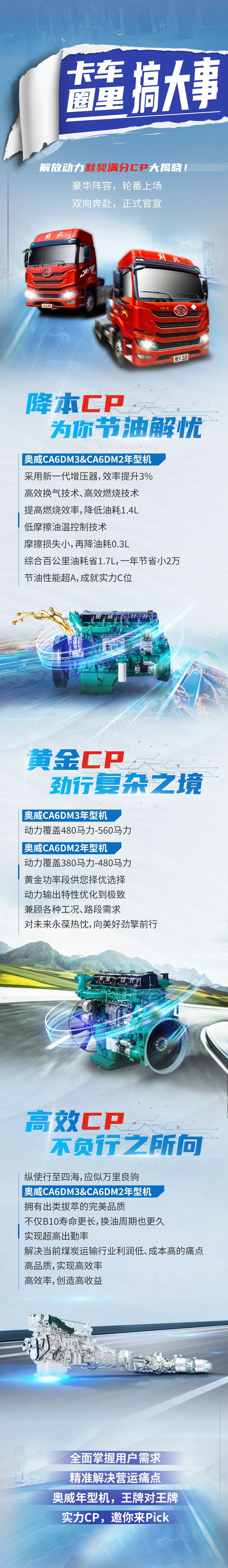 解放奥威年型机强势来袭1.jpg