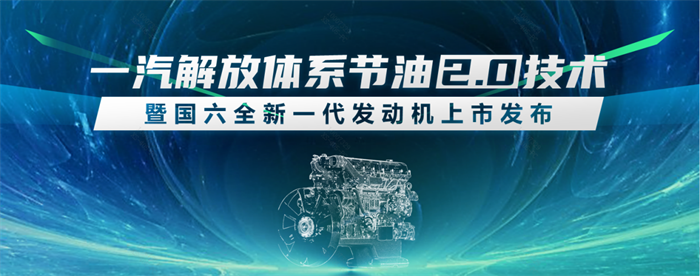 作为广大卡友的坚强后盾、忠实伙伴，一汽解放将携“重磅猛料”亮相卡友节。