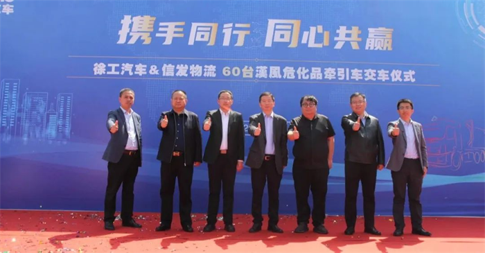 山东省现代物流协会会长、信发物流集团董事长张玉成，徐工集团副总经理、徐工汽车总经理、党委书记夏泳泳，潍柴动力副总裁李鹏程，徐工汽车营销公司总经理齐玉兴，信发物流集团副总经理郝峰，徐工汽车技术研究部部长王敏，山东玉成合兴总经理李洪波及当地头部客户、媒体嘉宾等150余人出席活动。