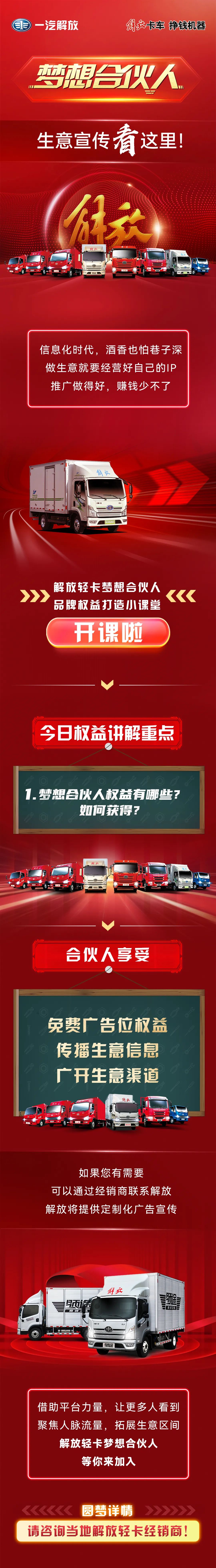 解放轻卡合伙人.jpg