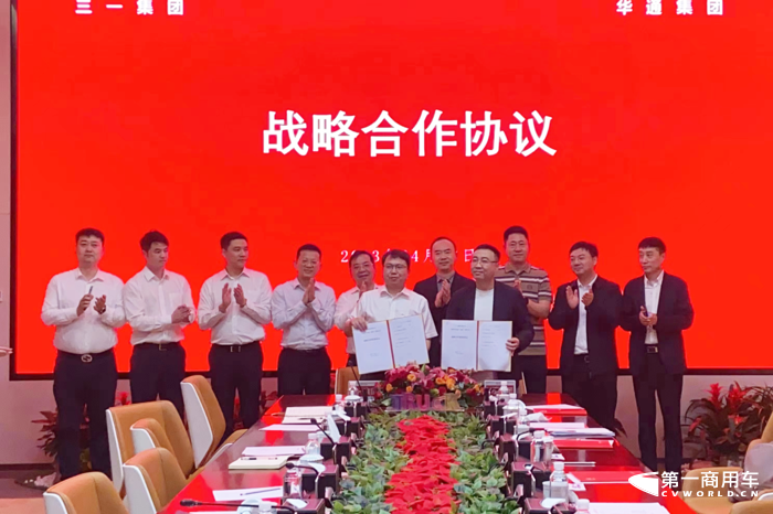 三一氢能与华通集团战略签约1.png