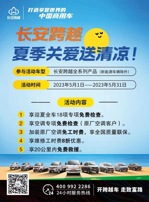 长安跨越夏季关爱送清凉1.jpg