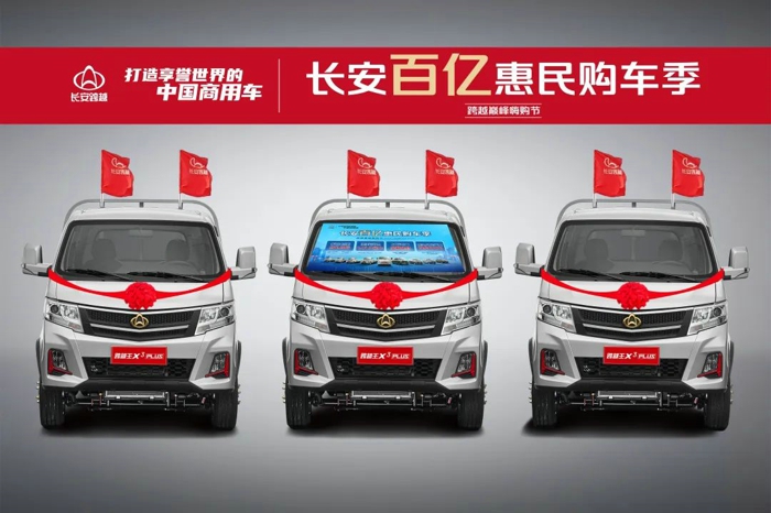 5月1日起，长安百亿惠民购车季，跨越巅峰嗨购节重磅来袭，多重好礼在等你！3.jpg