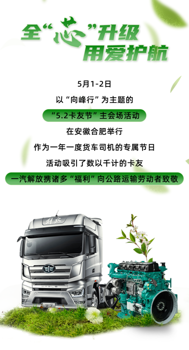 一汽解放亮相5·2卡友节1.png